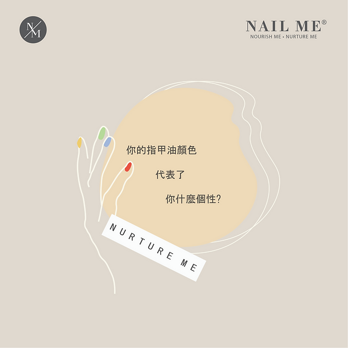 [NURTURE ME 小TIPS分享] #2